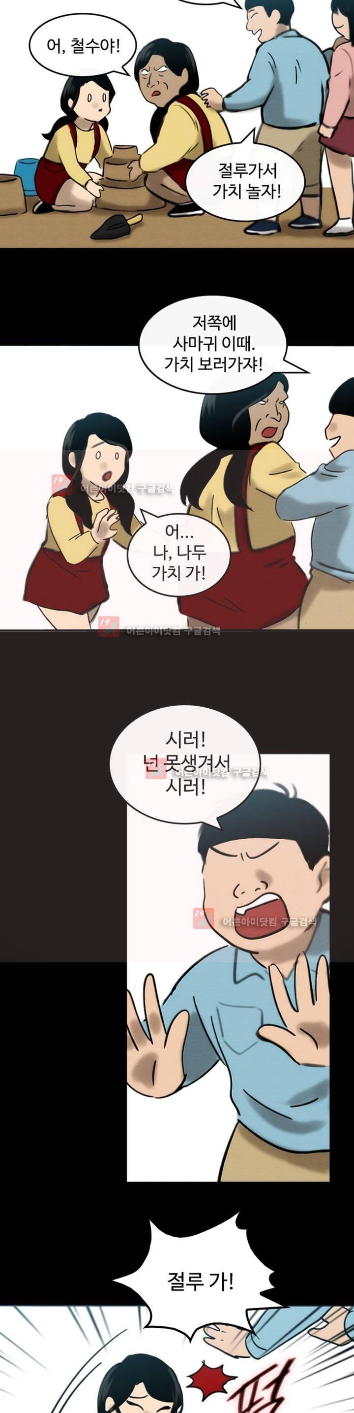 못생겨서 좋겠다 15화 5
