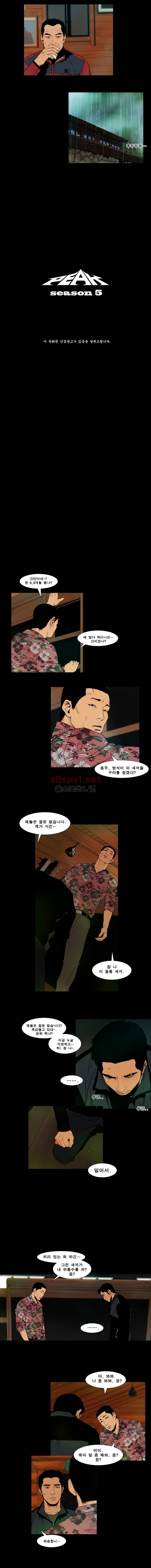PEAK 시즌5 2화 2