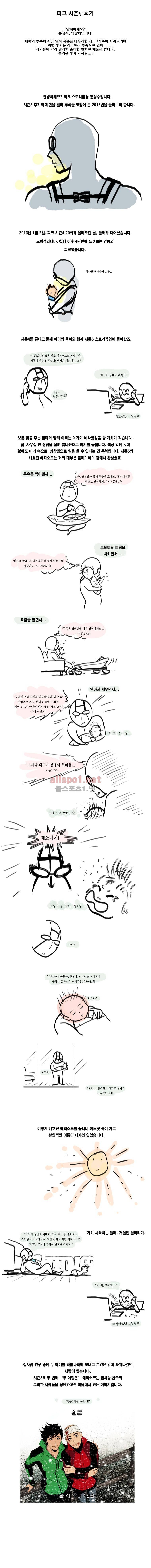 PEAK 시즌5 후기 1