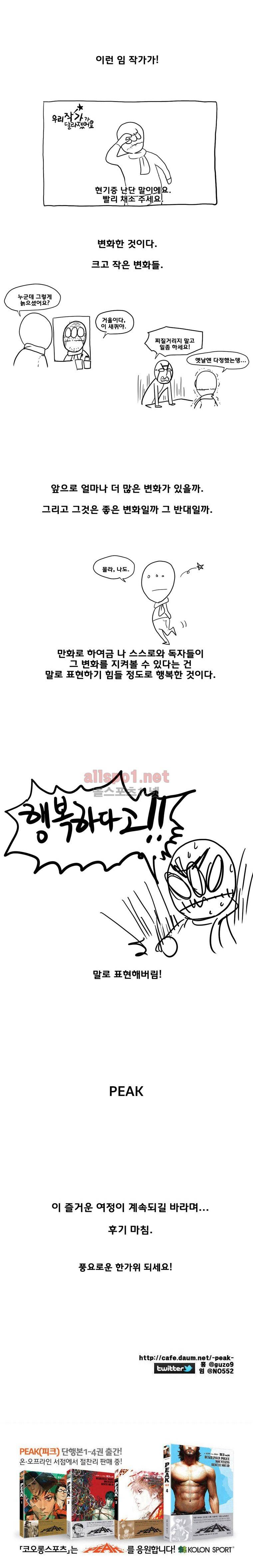 PEAK 시즌5 후기 5