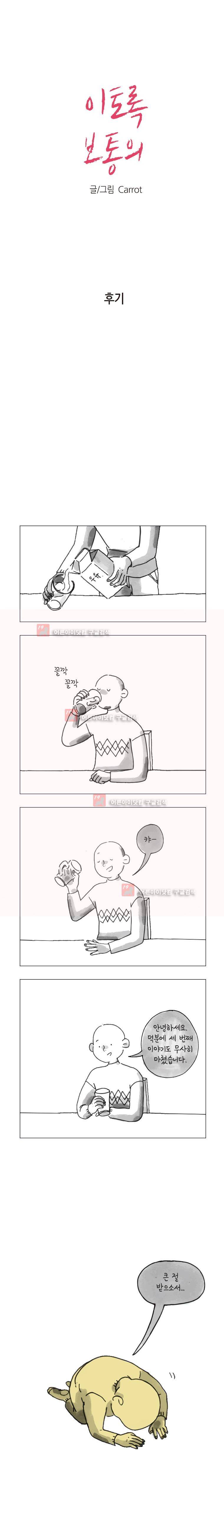이토록 보통의 후기 1