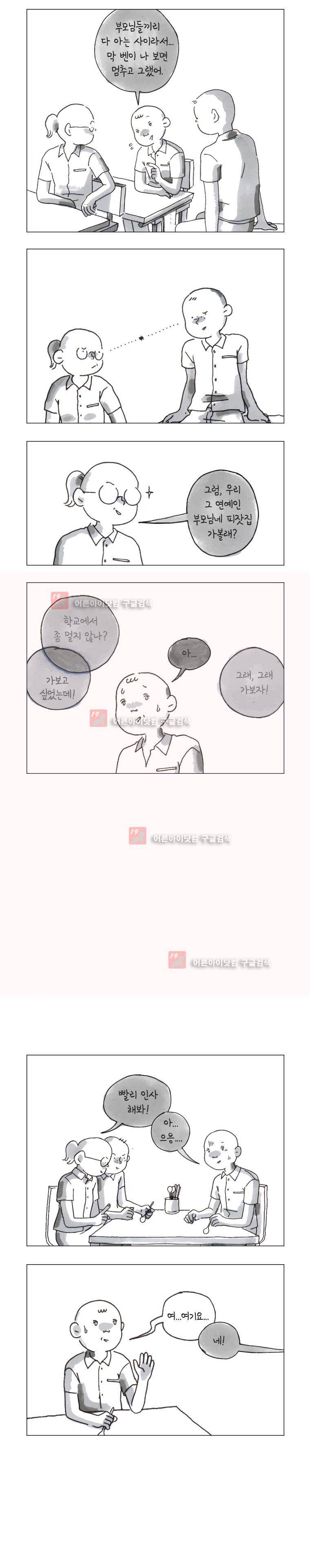 이토록 보통의 후기 3