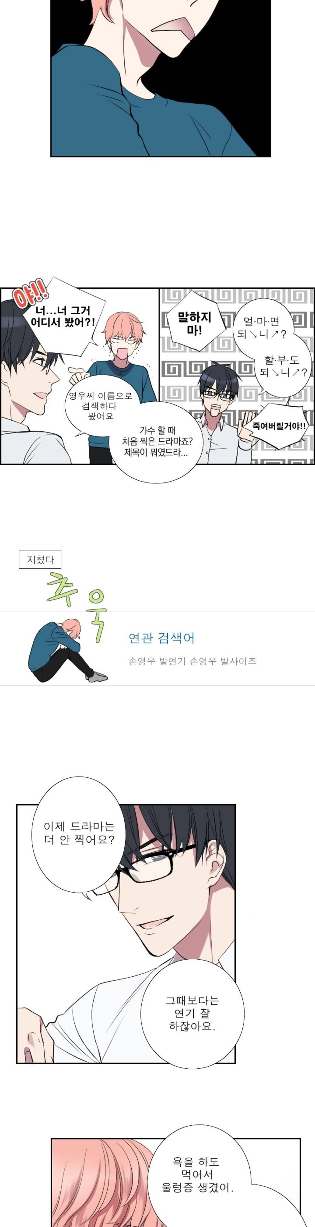 리얼러브독 4화 3