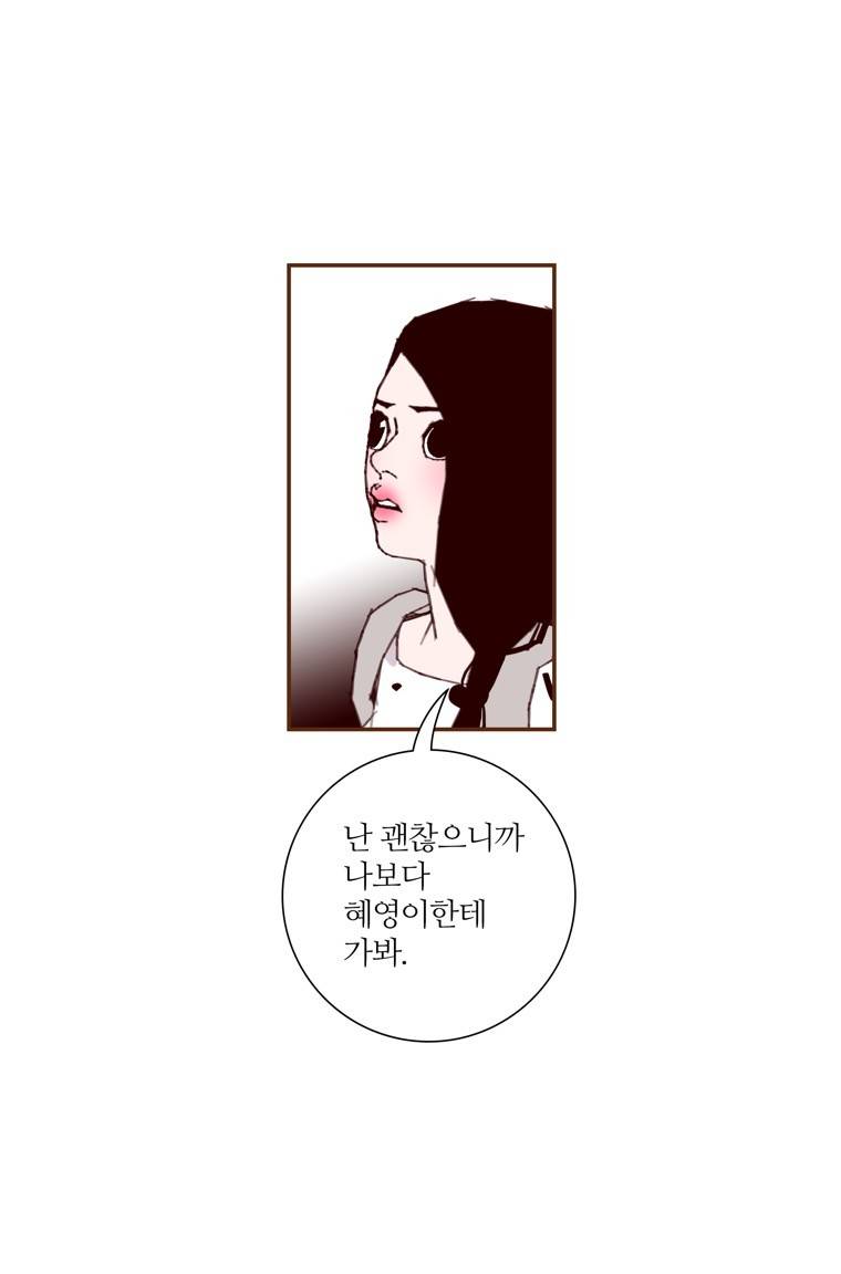 좋아하면 울리는 137화 (시즌7) 16