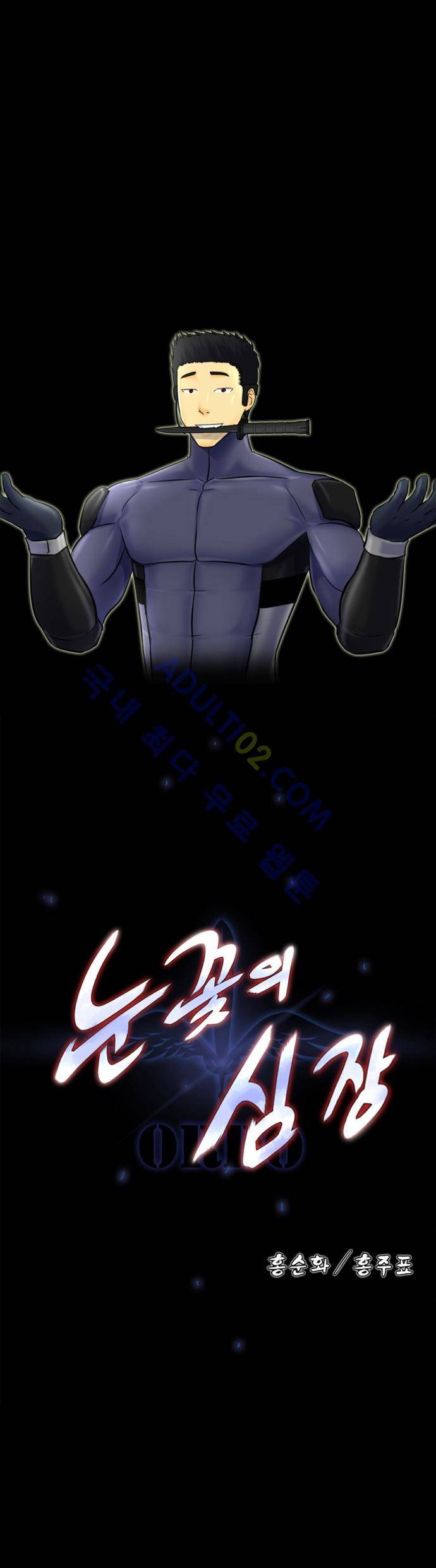 눈꽃의 심장 7화 1