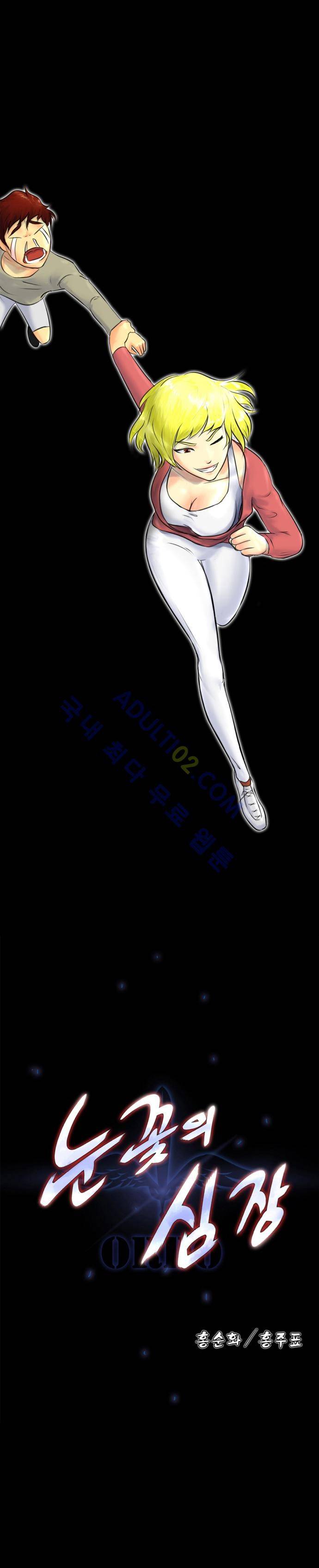 눈꽃의 심장 15화 1