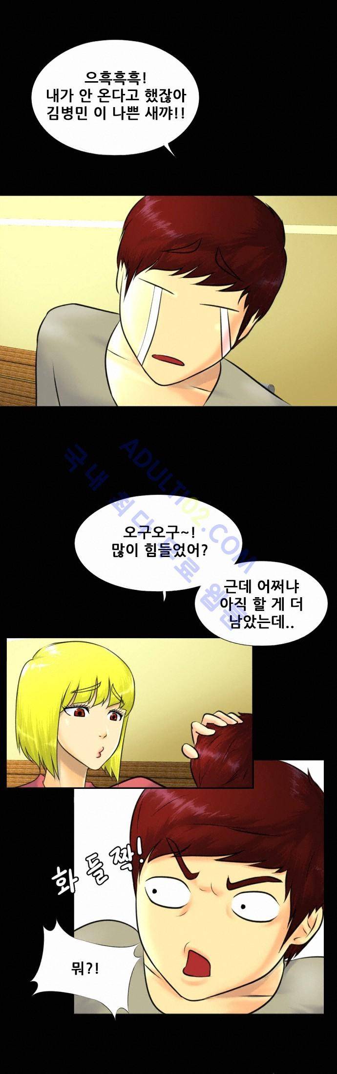 눈꽃의 심장 15화 3