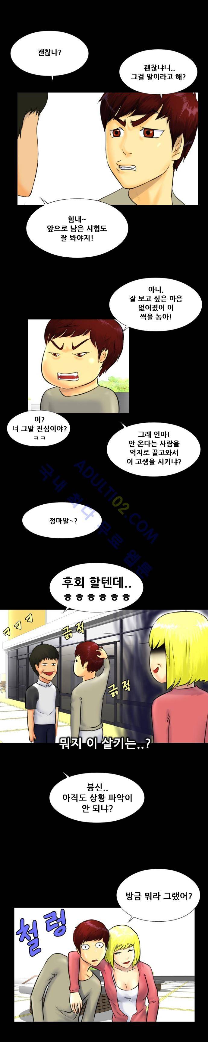 눈꽃의 심장 15화 13