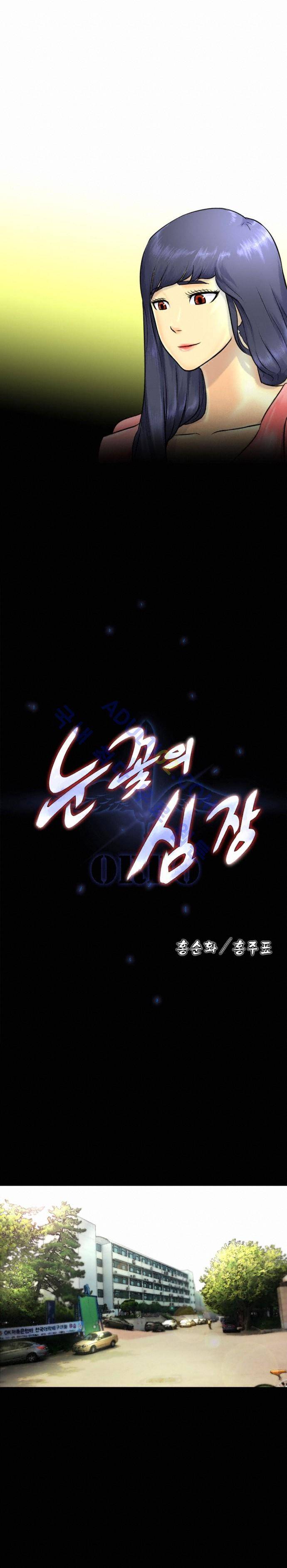 눈꽃의 심장 24화 1