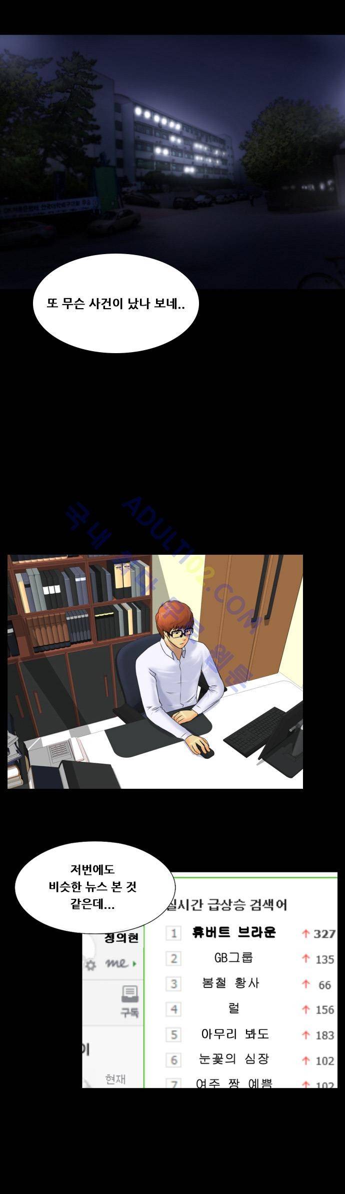 눈꽃의 심장 24화 2