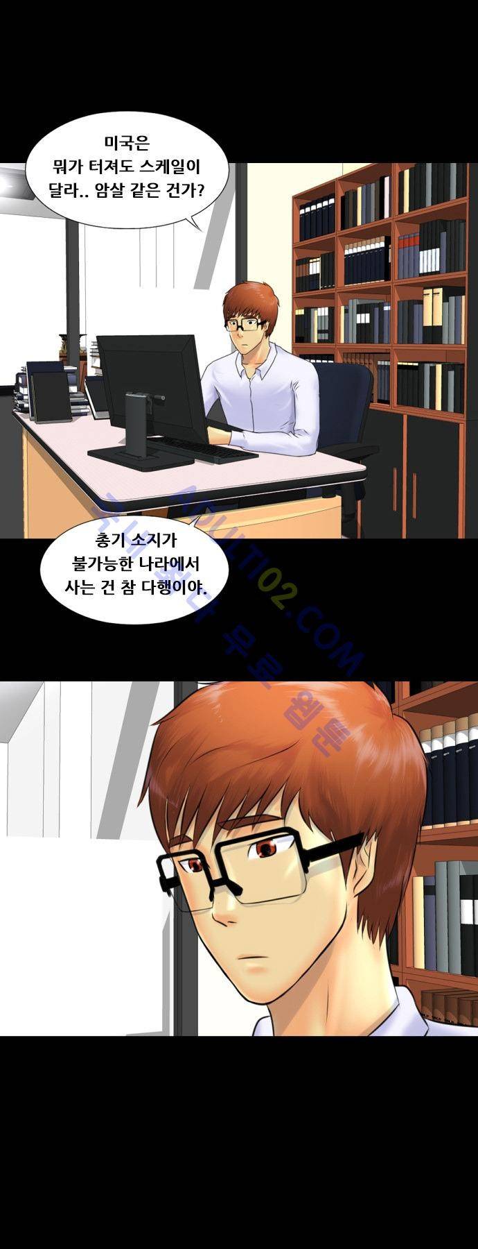 눈꽃의 심장 24화 4
