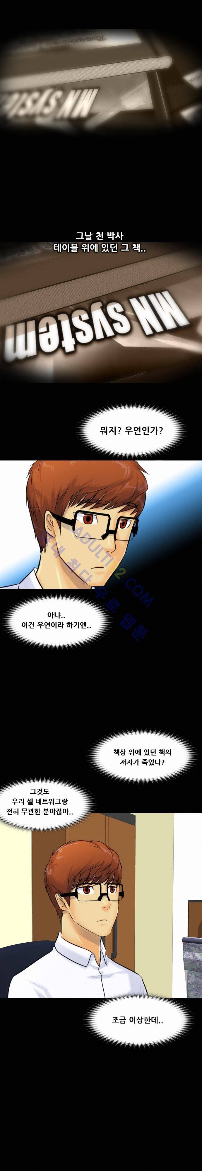 눈꽃의 심장 24화 7