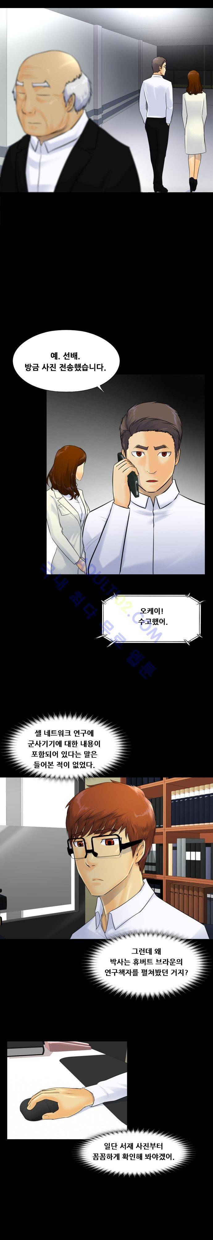 눈꽃의 심장 24화 10