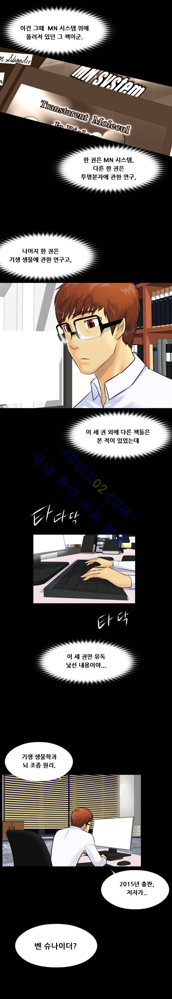 눈꽃의 심장 24화 12