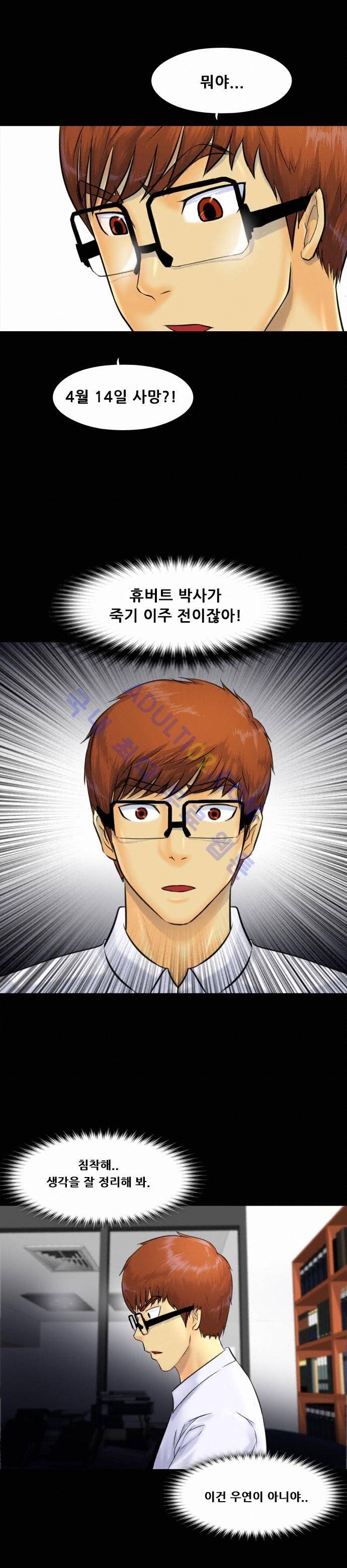 눈꽃의 심장 24화 13