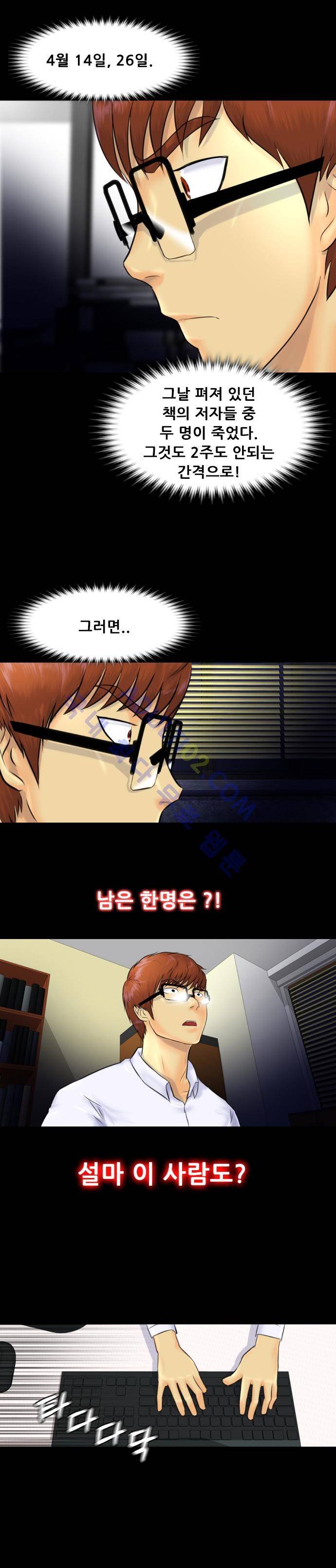 눈꽃의 심장 24화 14