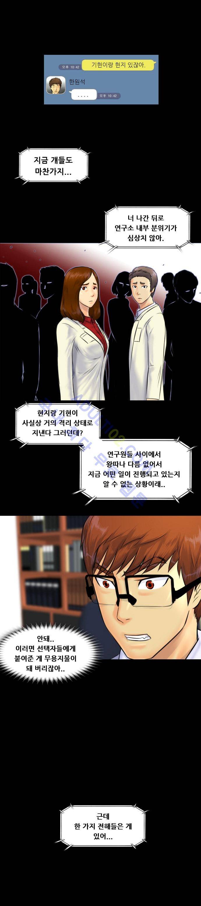 눈꽃의 심장 24화 16