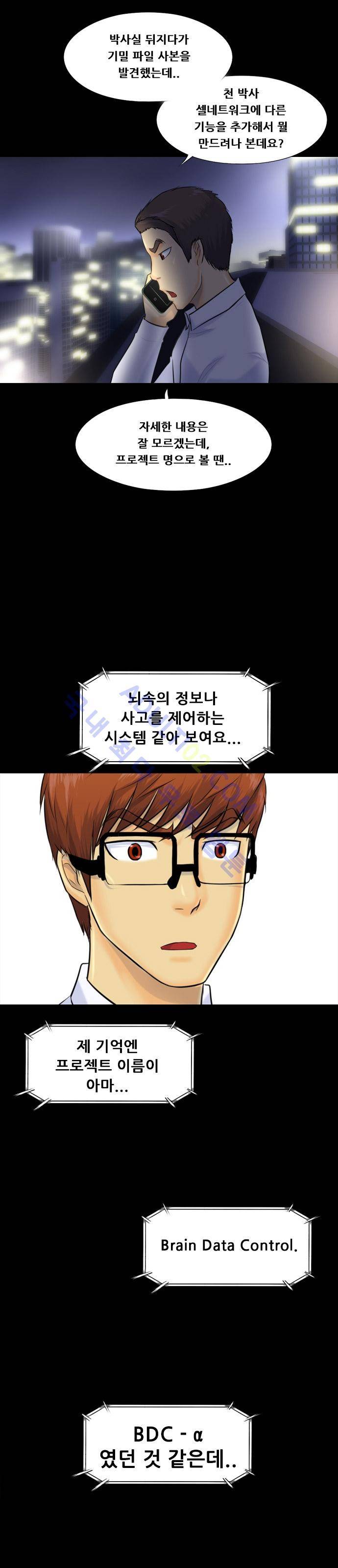 눈꽃의 심장 24화 18