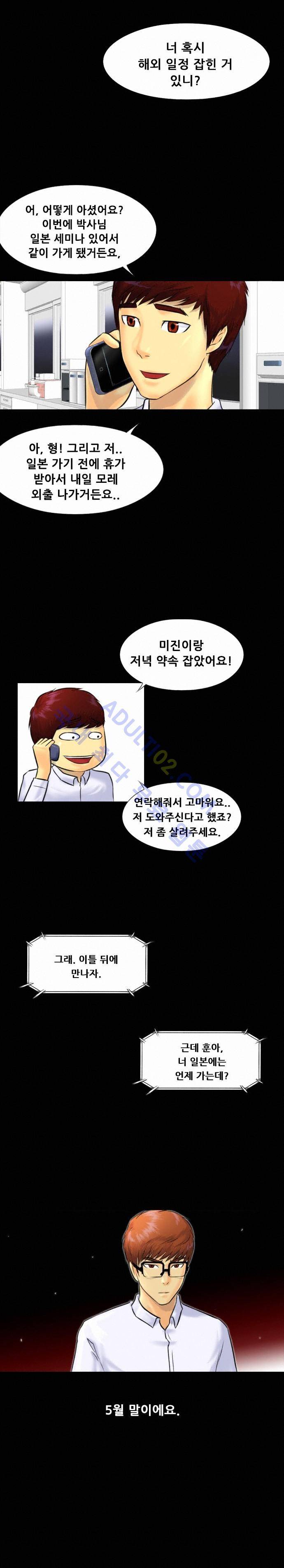 눈꽃의 심장 24화 20