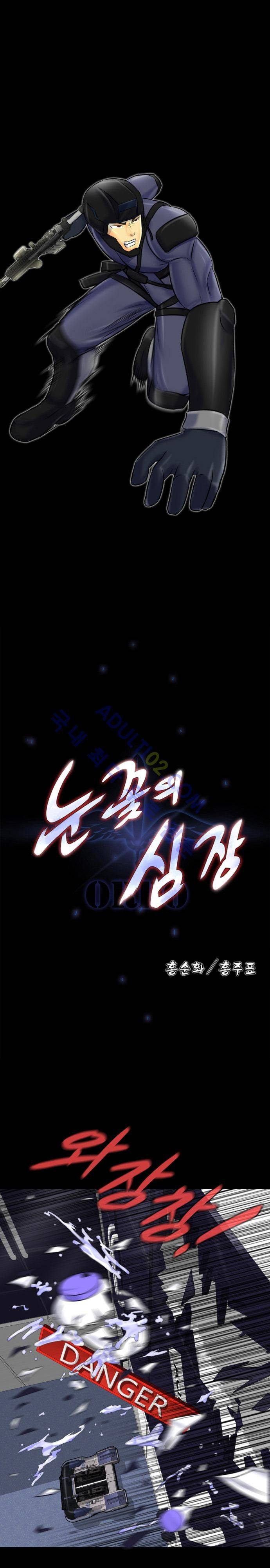 눈꽃의 심장 33화 1