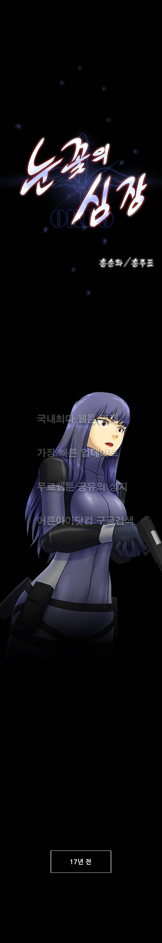 눈꽃의 심장 40화 1