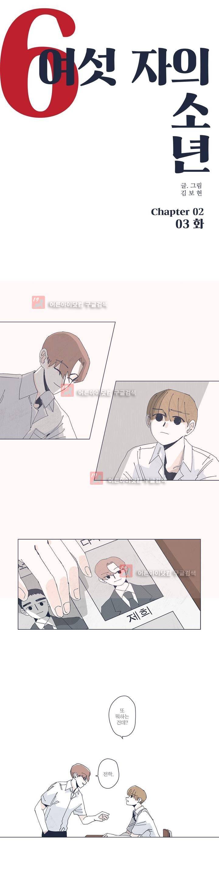 여섯자의 소년 17화 1