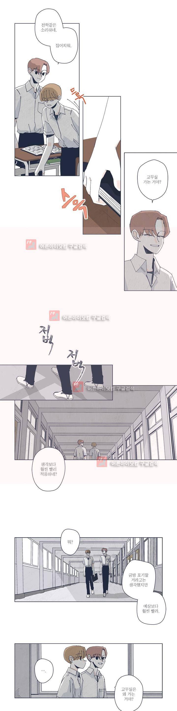여섯자의 소년 17화 2
