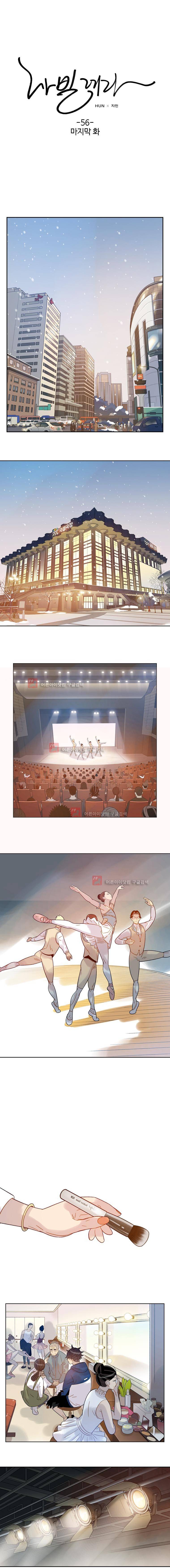나빌레라 56화 - 완결 1