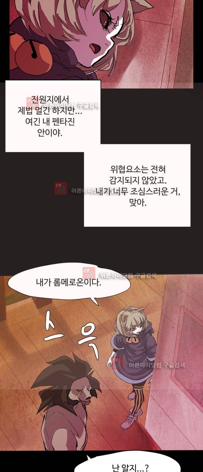 팀피닉스 시즌2 38화 2