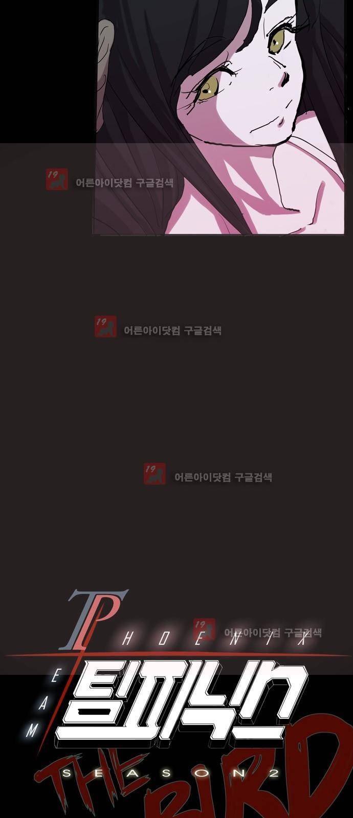 팀피닉스 시즌2 38화 4