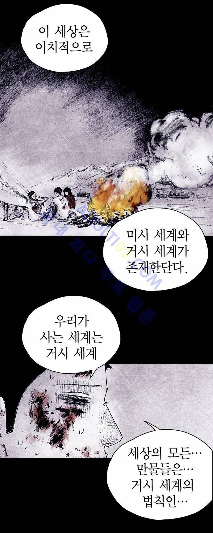 심연의 하늘 (시즌 4) 25화 2