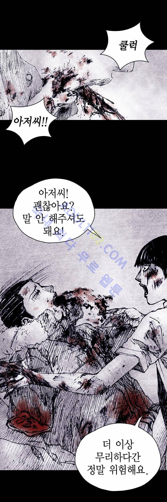 심연의 하늘 (시즌 4) 25화 9