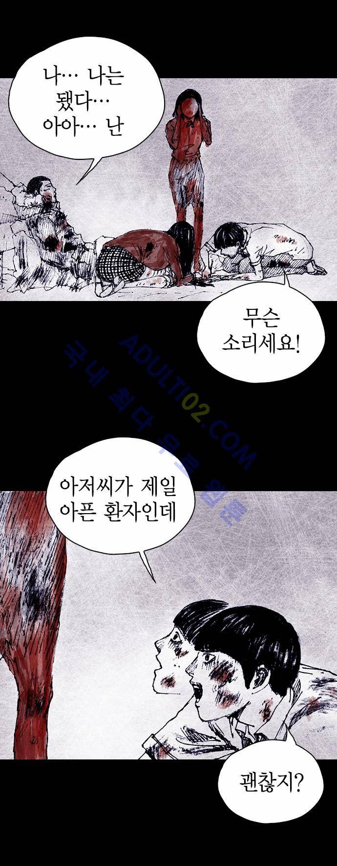 심연의 하늘 (시즌 4) 25화 31