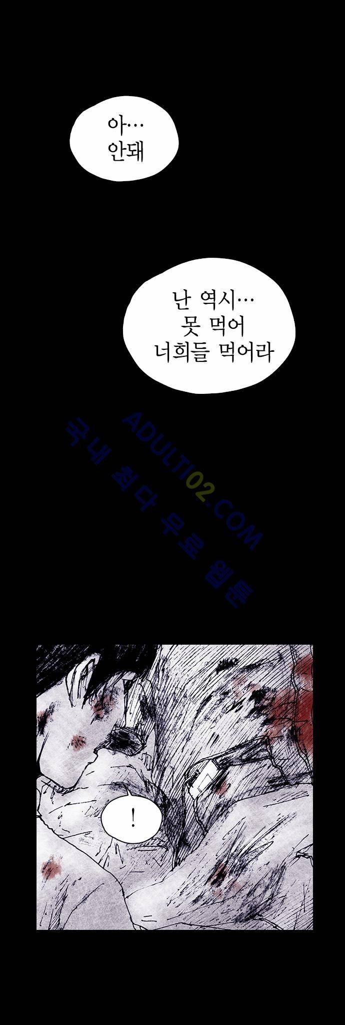 심연의 하늘 (시즌 4) 25화 39