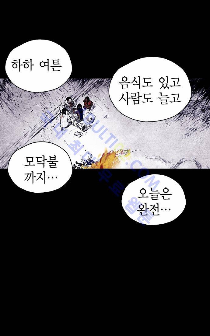 심연의 하늘 (시즌 4) 25화 45