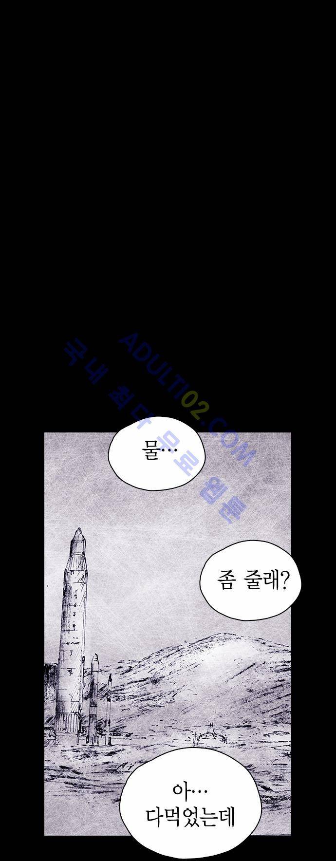 심연의 하늘 (시즌 4) 25화 52