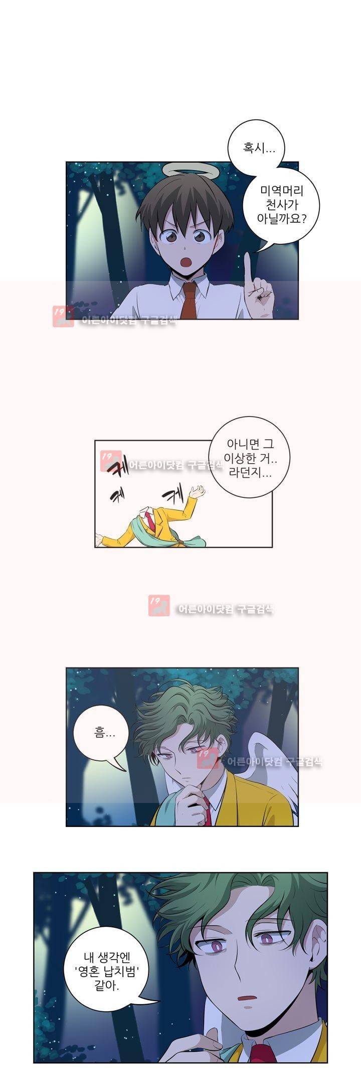 죽어버렸습니다 46화 1