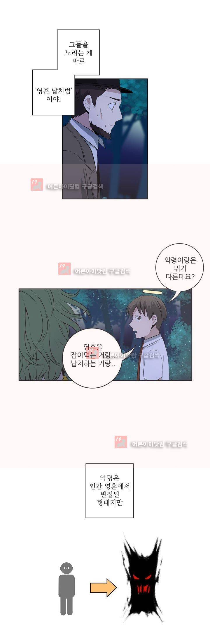 죽어버렸습니다 46화 3