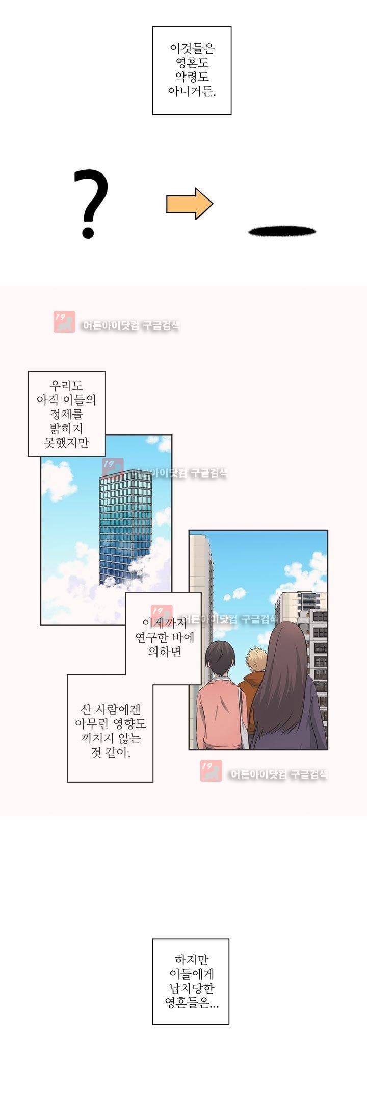 죽어버렸습니다 46화 4