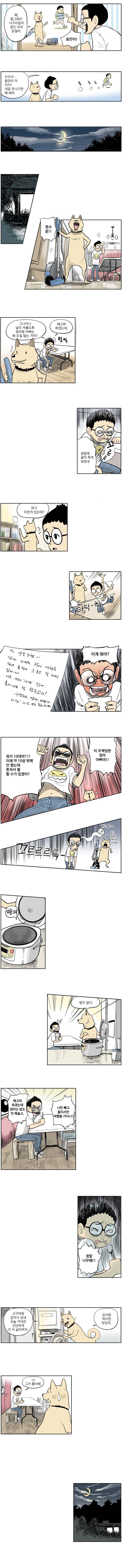 도깨비언덕에 왜 왔니? 2화 2
