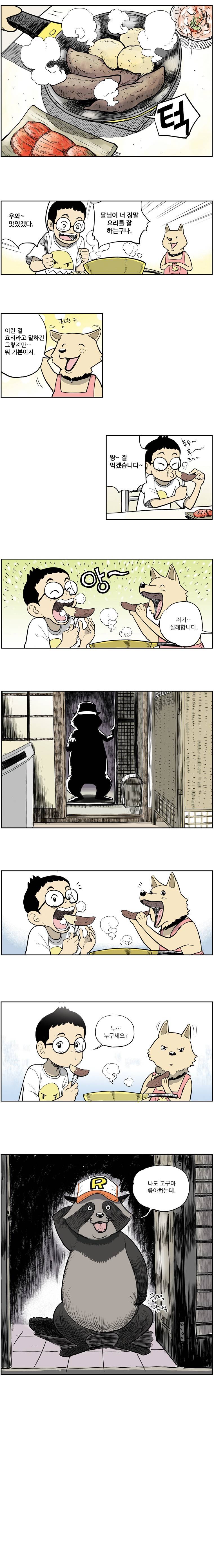 도깨비언덕에 왜 왔니? 2화 3