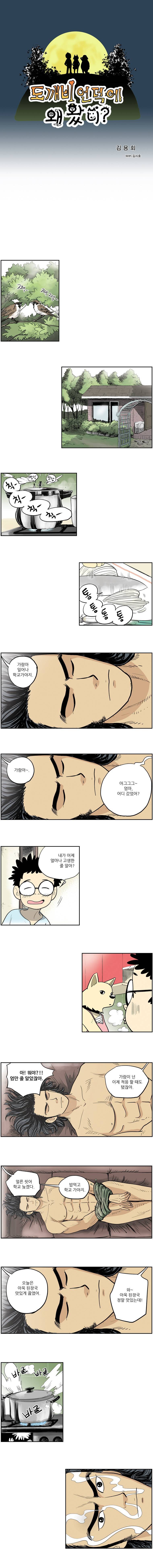 도깨비언덕에 왜 왔니? 13화 1