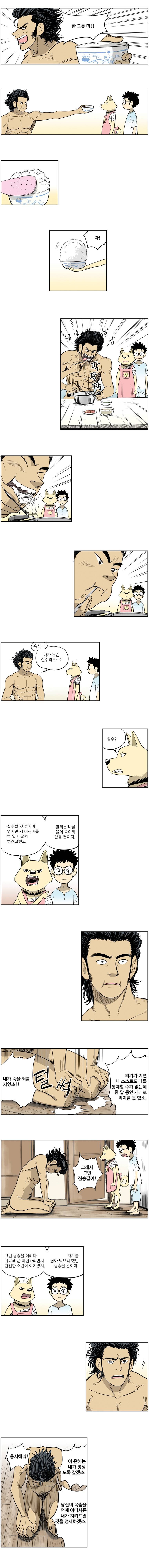 도깨비언덕에 왜 왔니? 13화 3