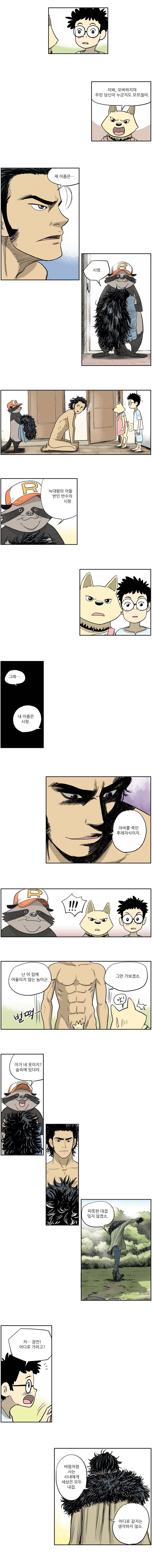 도깨비언덕에 왜 왔니? 13화 4