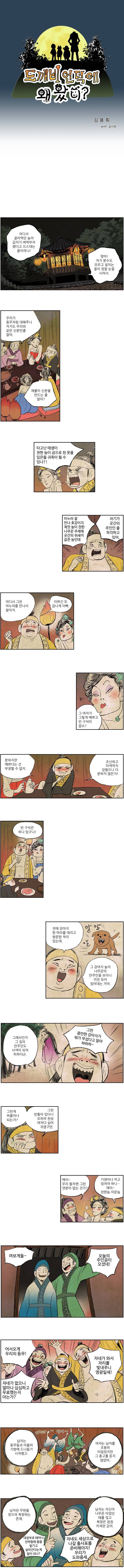 도깨비언덕에 왜 왔니? 24화 1