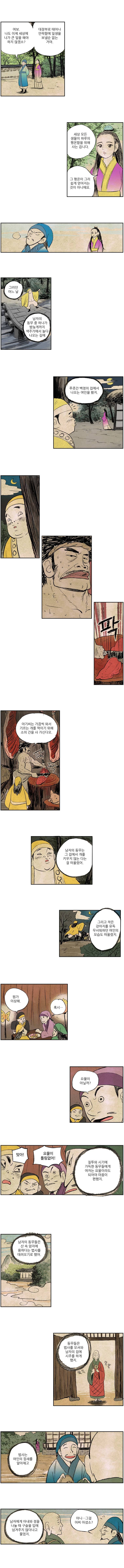 도깨비언덕에 왜 왔니? 24화 2