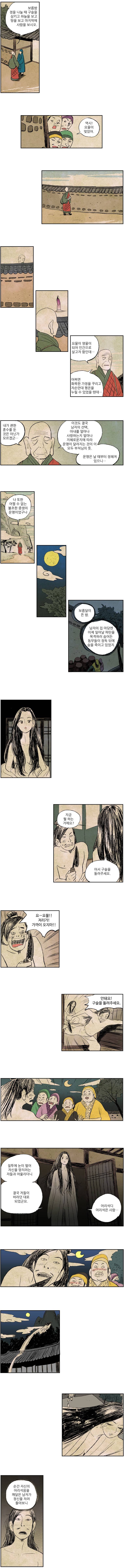 도깨비언덕에 왜 왔니? 24화 3