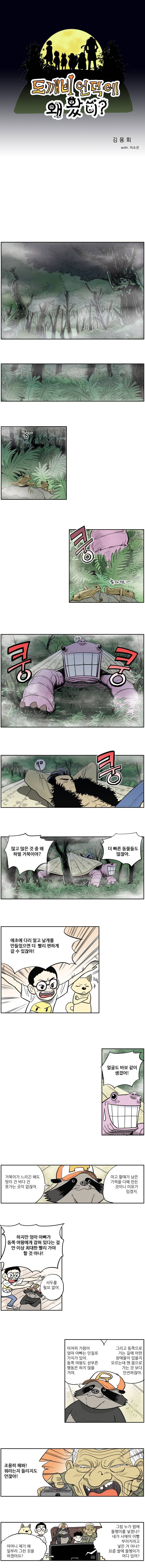 도깨비언덕에 왜 왔니? 33화 1