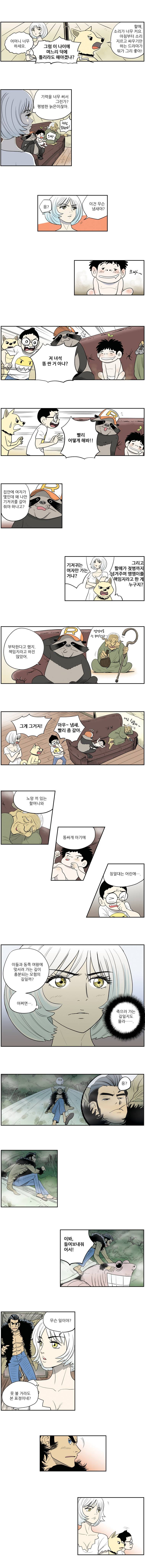 도깨비언덕에 왜 왔니? 33화 2