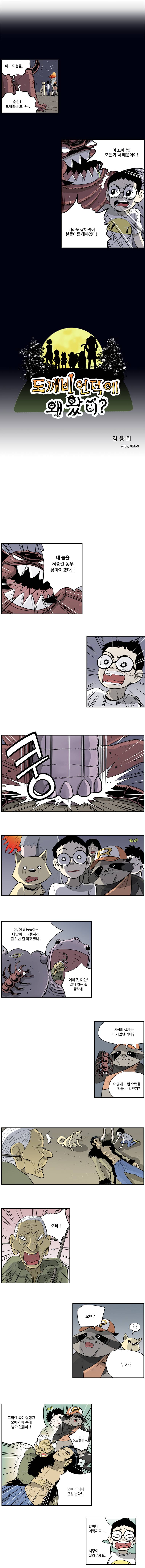 도깨비언덕에 왜 왔니? 43화 1